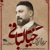 نماهنگ خیالبافی