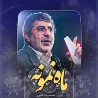 حاج محمدرضا طاهری